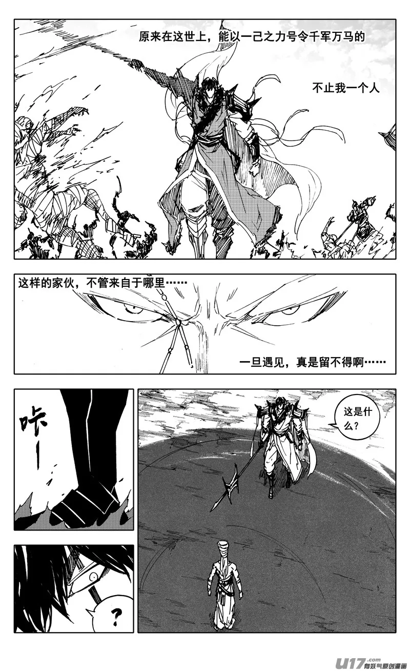 二二九 巨兽 第9页