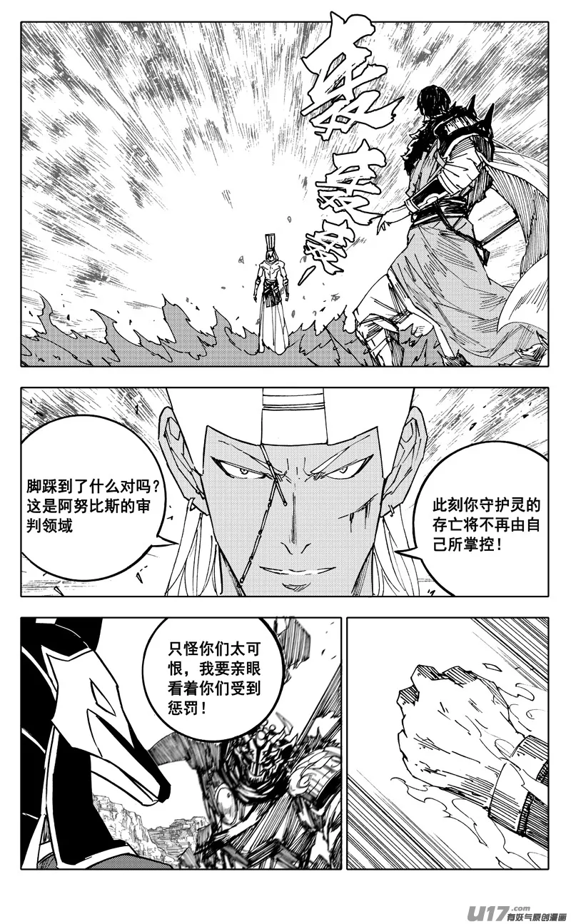 二二九 巨兽 第11页