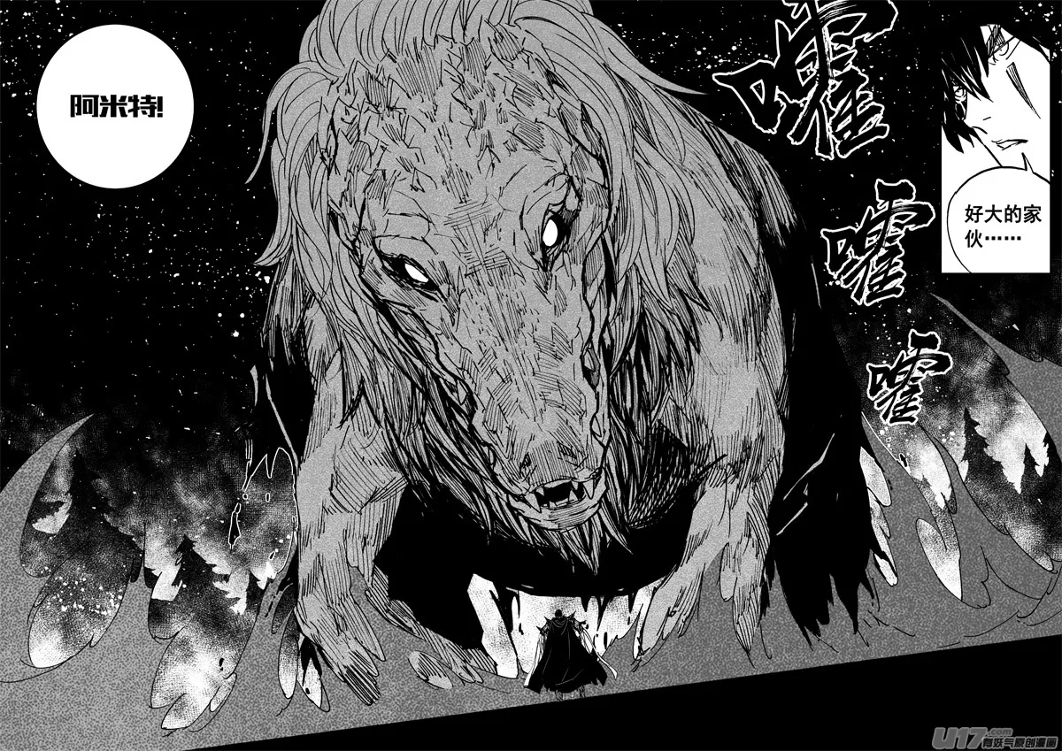 二二九 巨兽 第13页