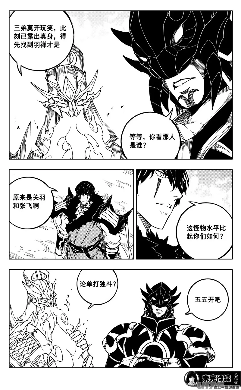 二二九 巨兽 第18页