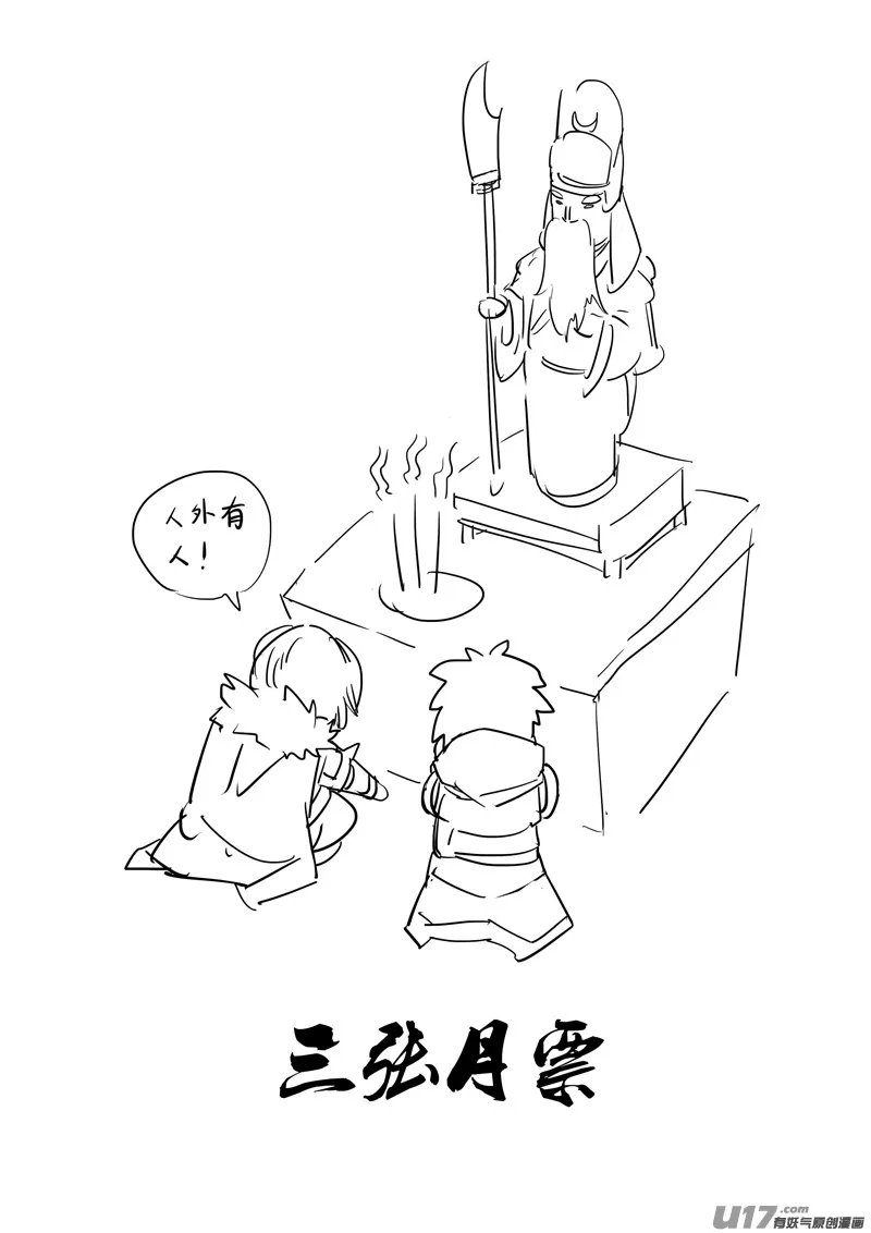 二二九 巨兽 第19页