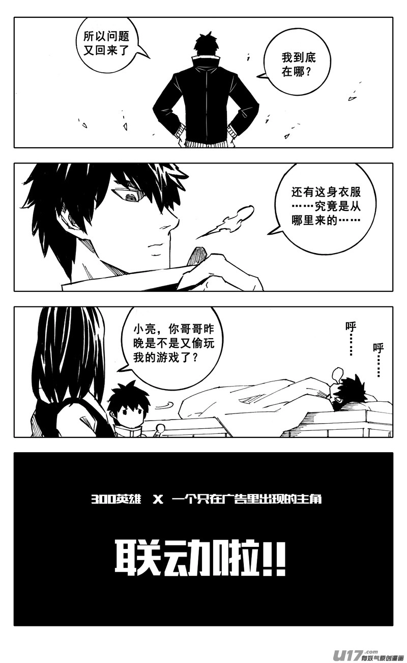 300英雄联动 第10页