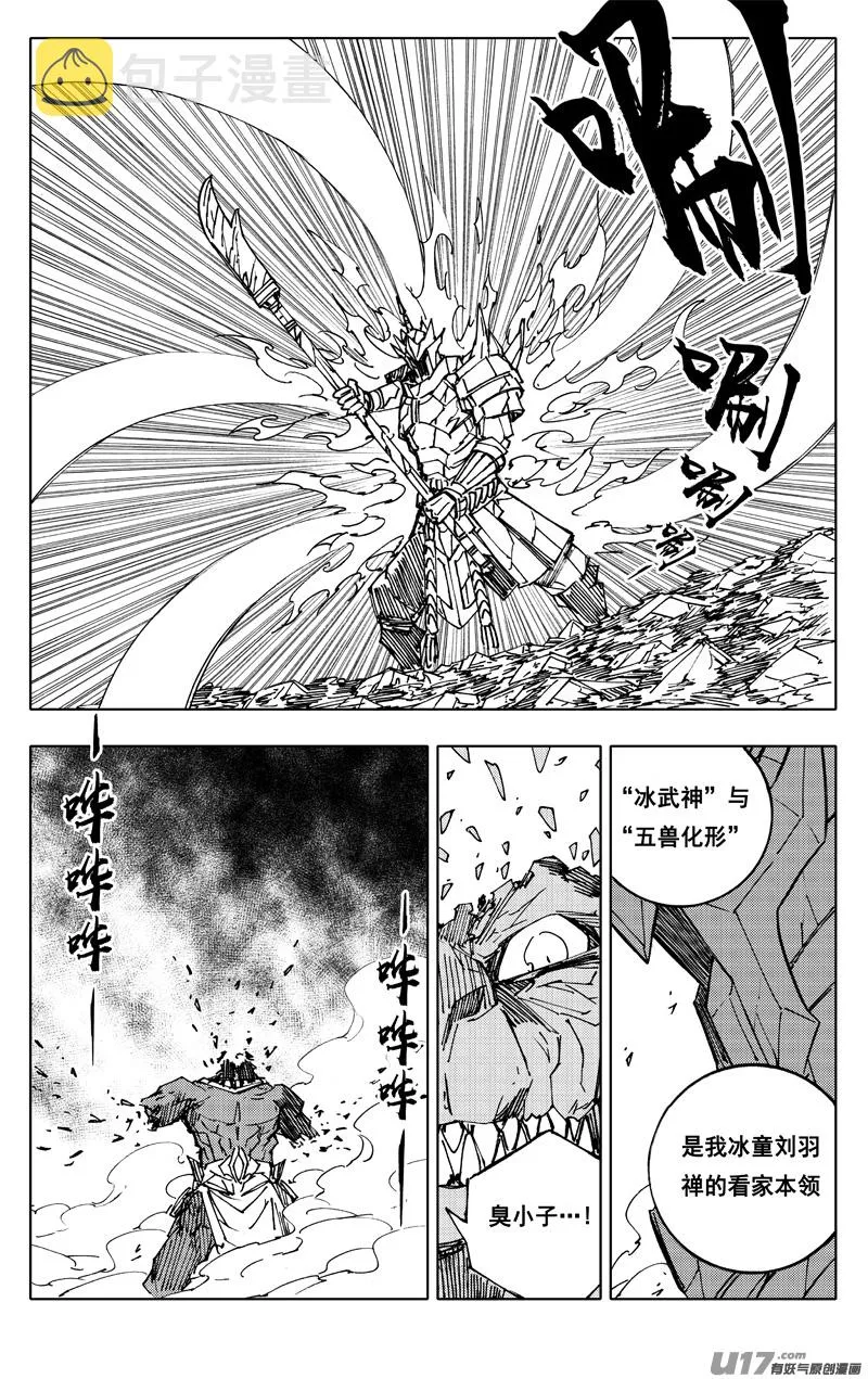 二三二 化兽 第14页
