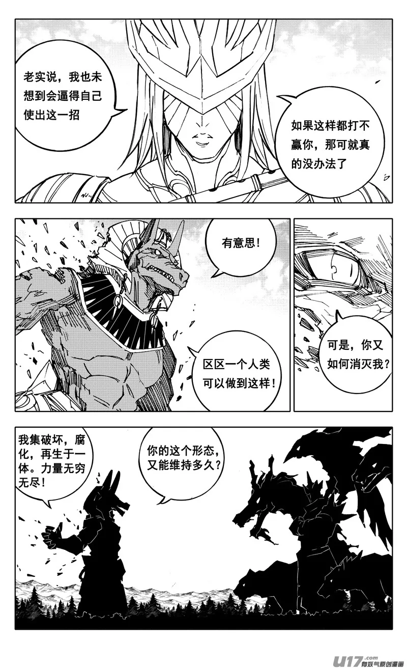 二三二 化兽 第16页