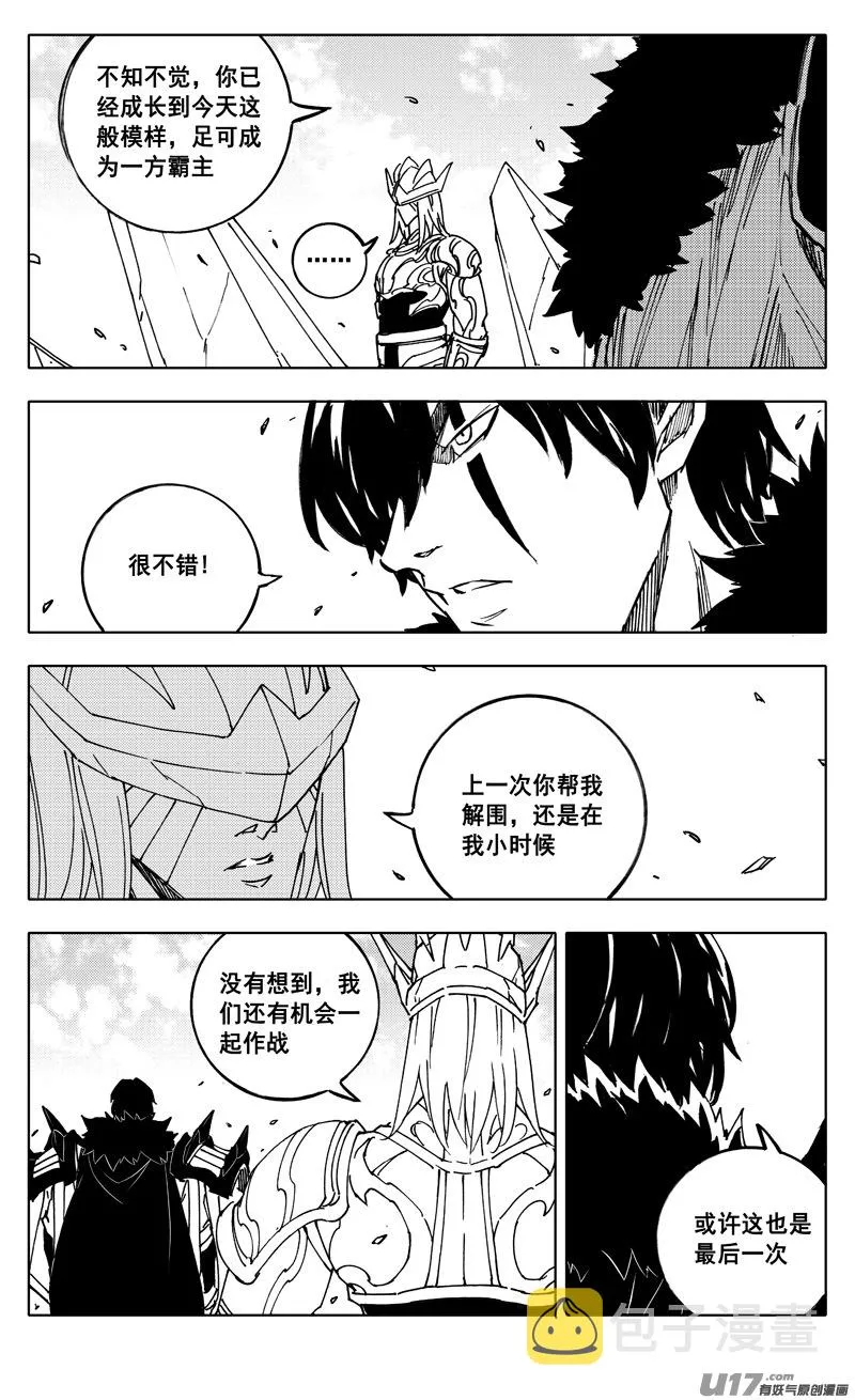 二三二 化兽 第18页