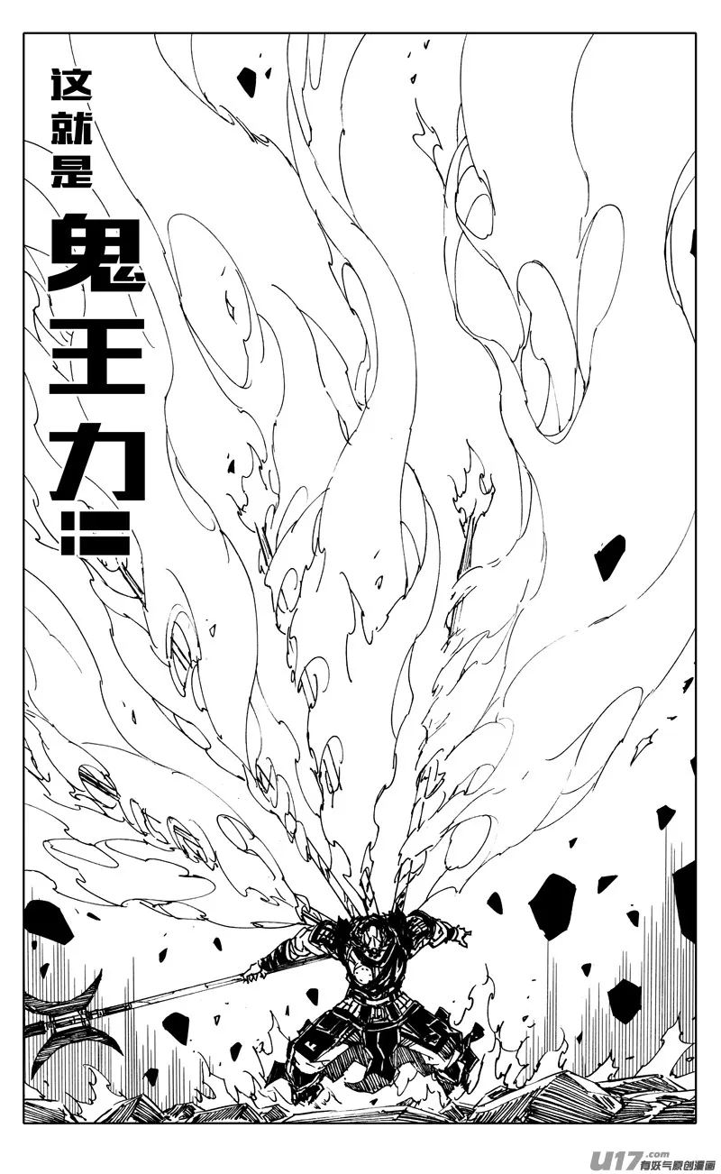 二三三 鬼王 第6页