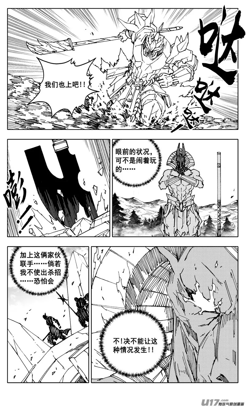二三三 鬼王 第15页