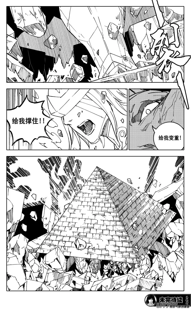 二三三 鬼王 第21页