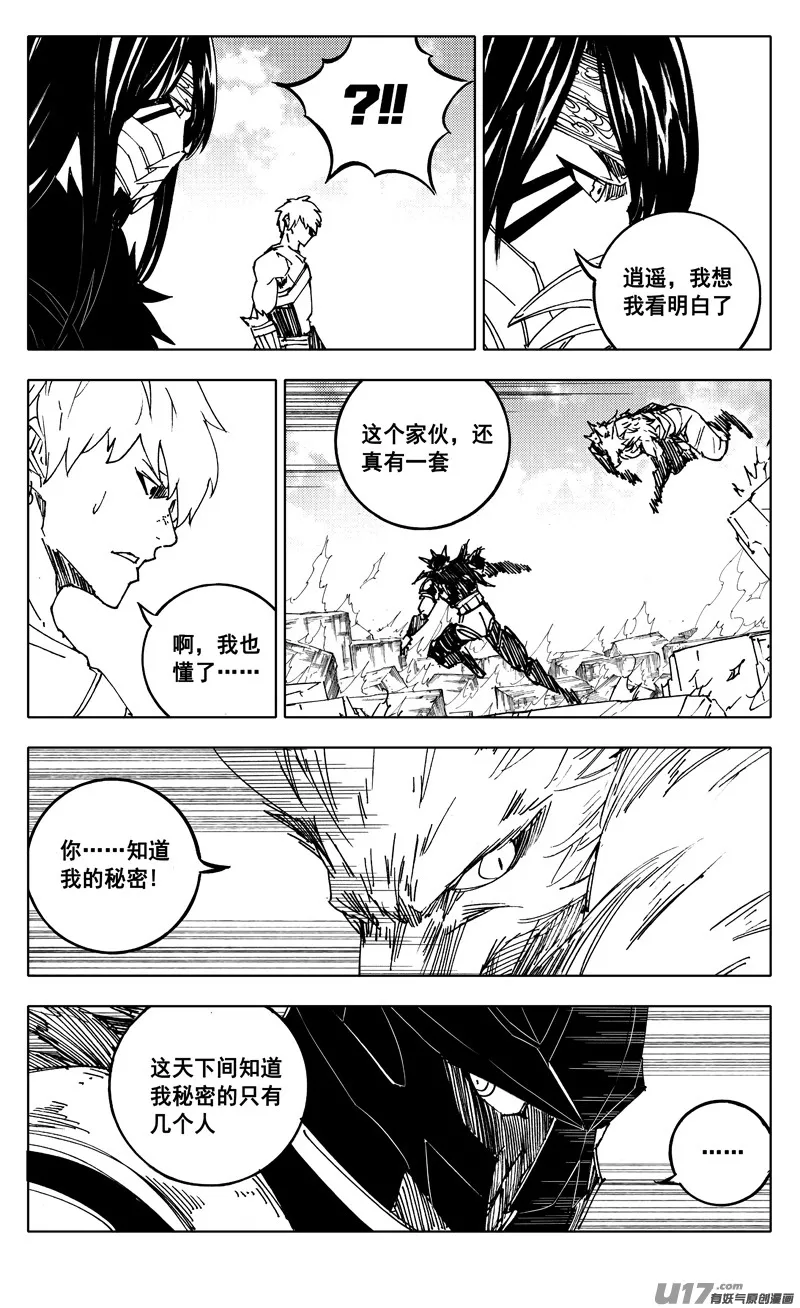 二三七 决心 第6页