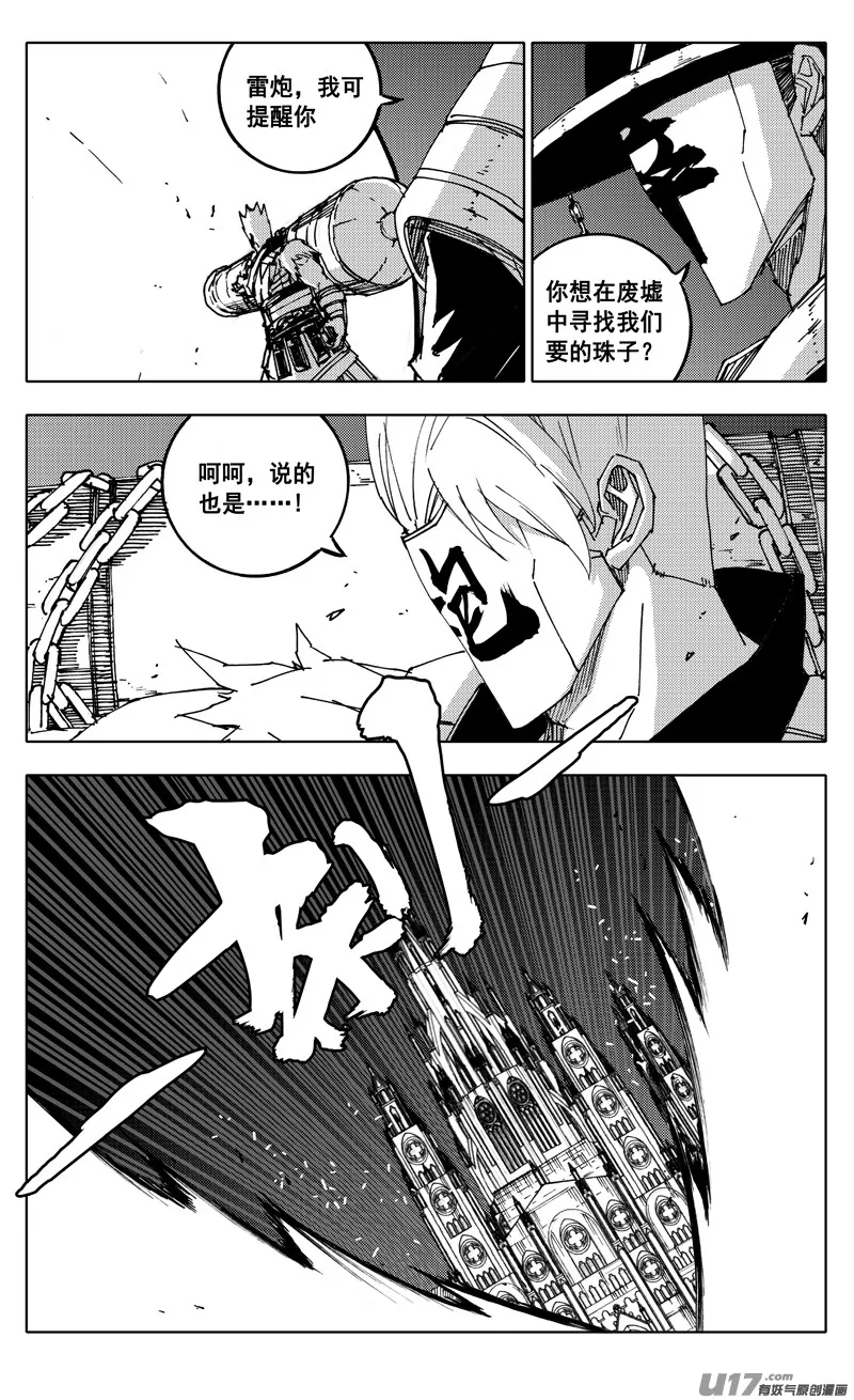 二三九 雷鸣 第4页