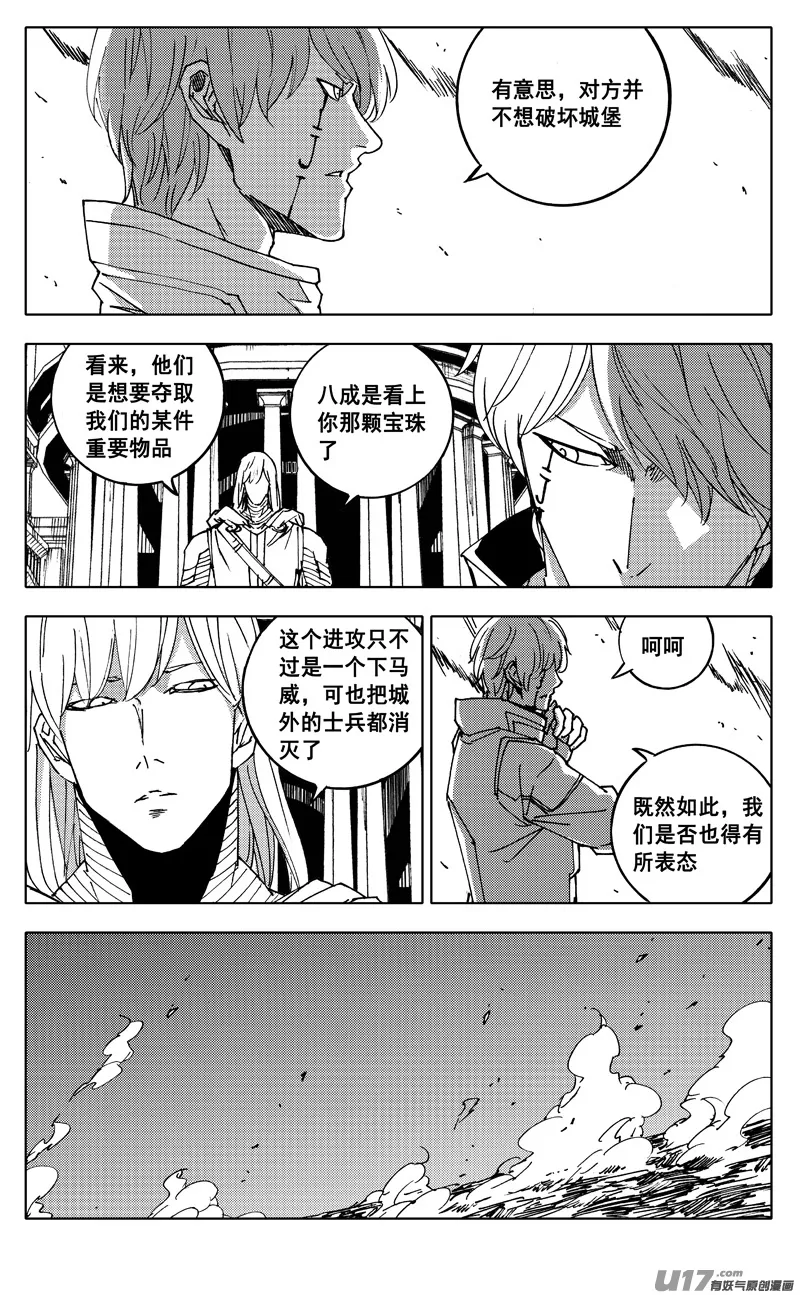 二三九 雷鸣 第6页