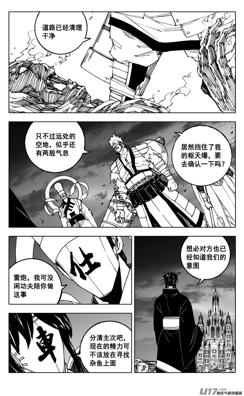 二三九 雷鸣 第8页