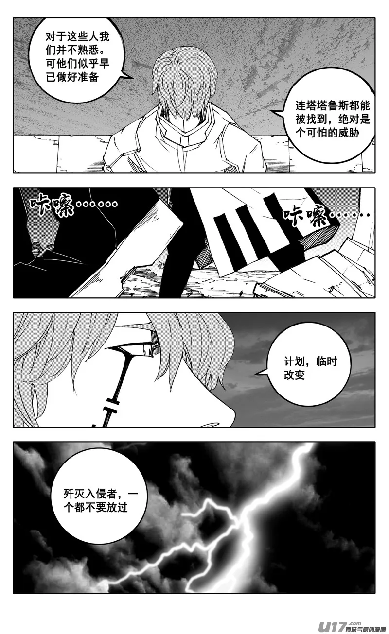 二三九 雷鸣 第12页
