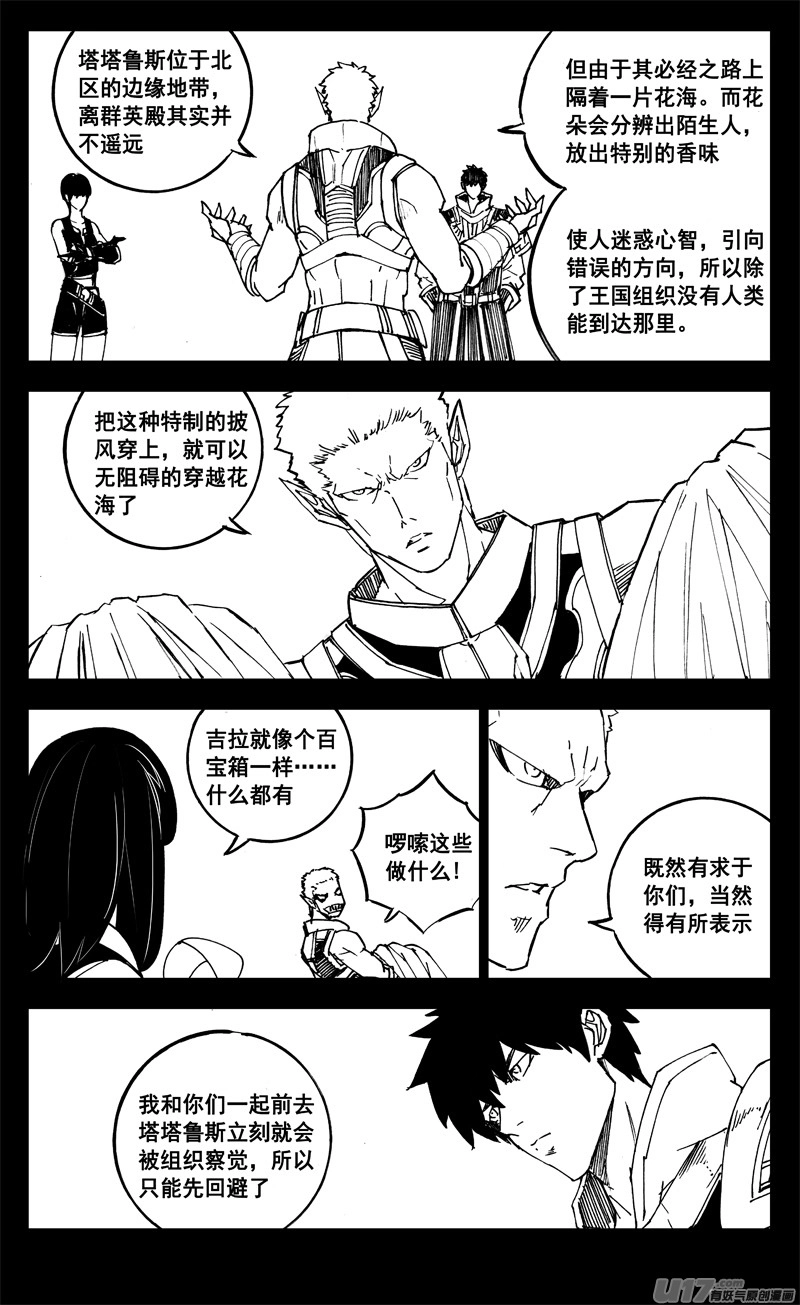 二三九 雷鸣 第16页