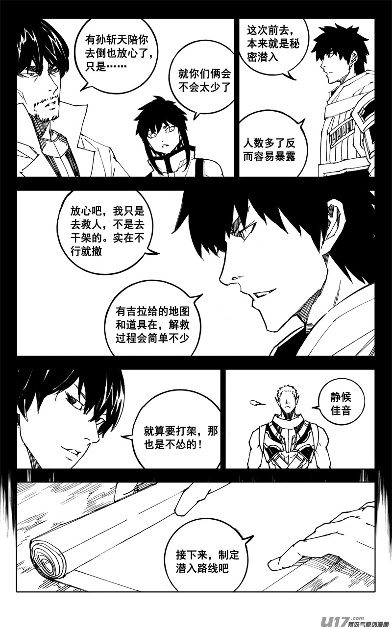 二三九 雷鸣 第17页