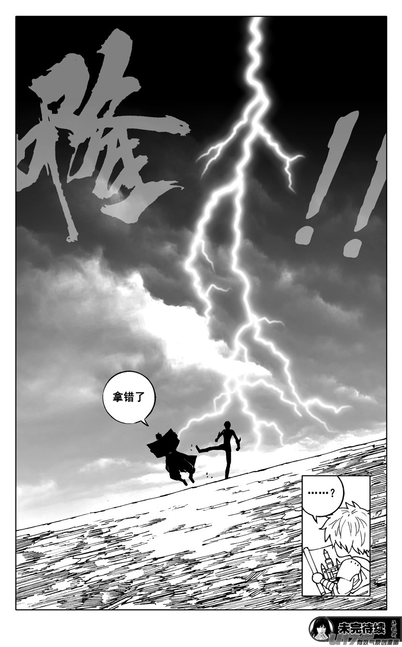 二三九 雷鸣 第19页