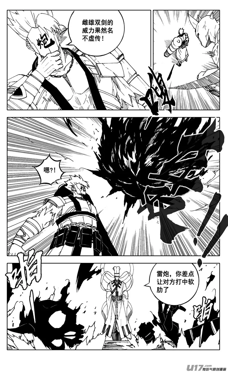 二四零 双剑 第6页
