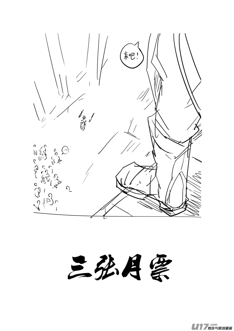 二四零 双剑 第17页