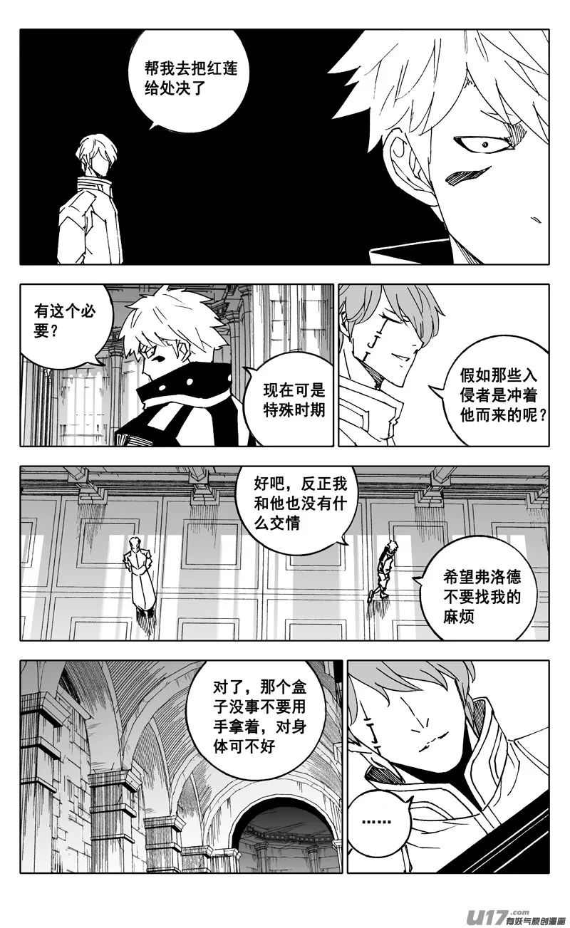 二四一 炎魔 第3页