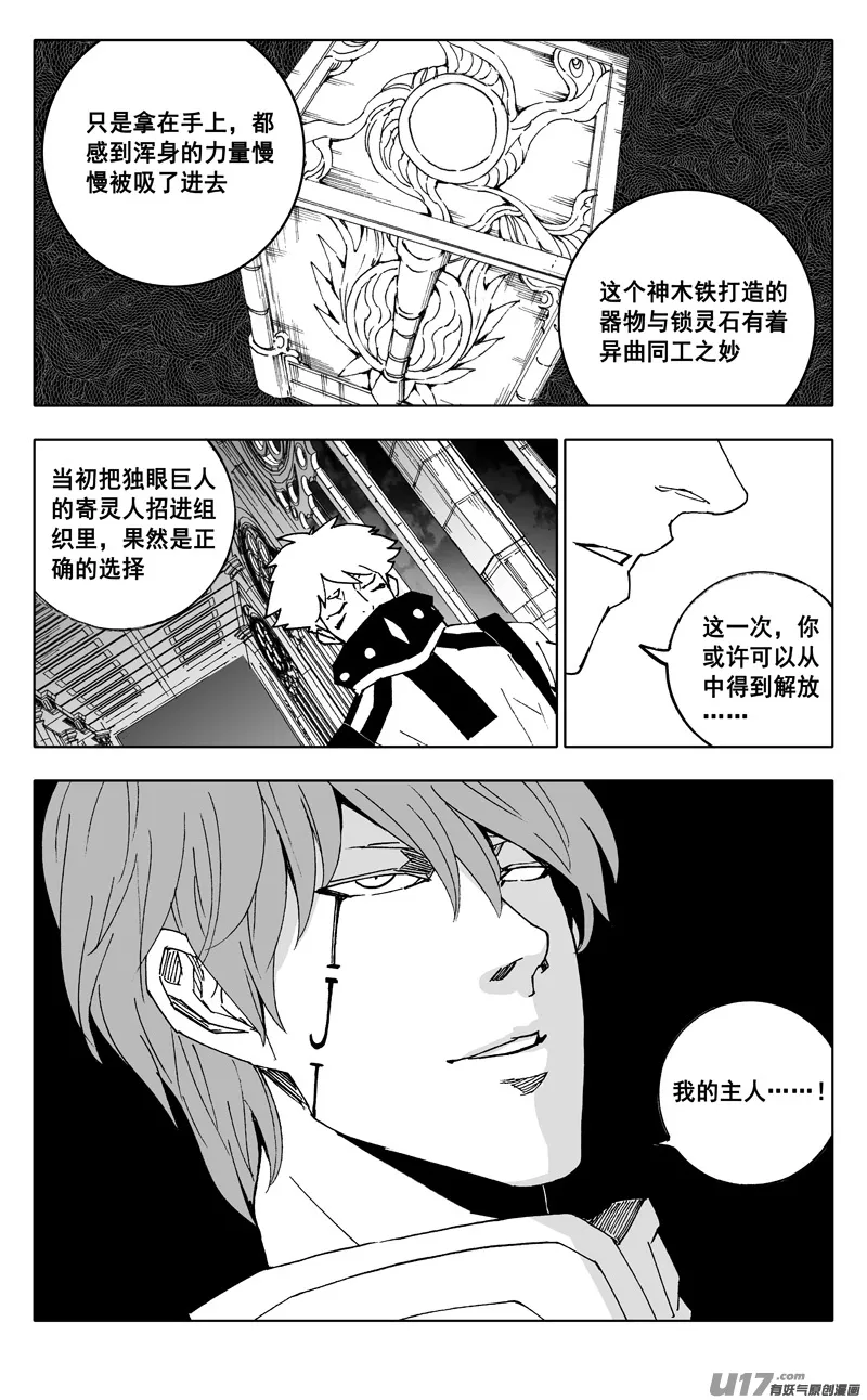 二四一 炎魔 第4页