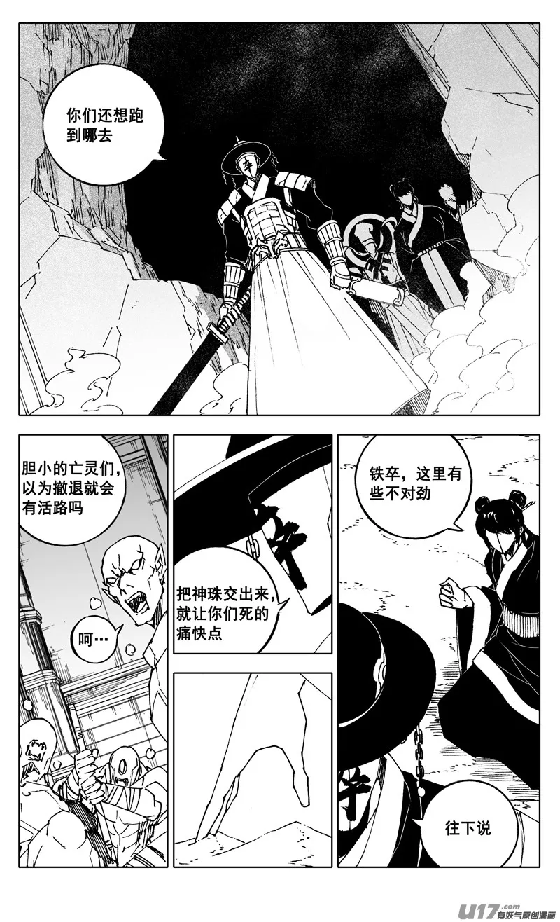 二四一 炎魔 第6页