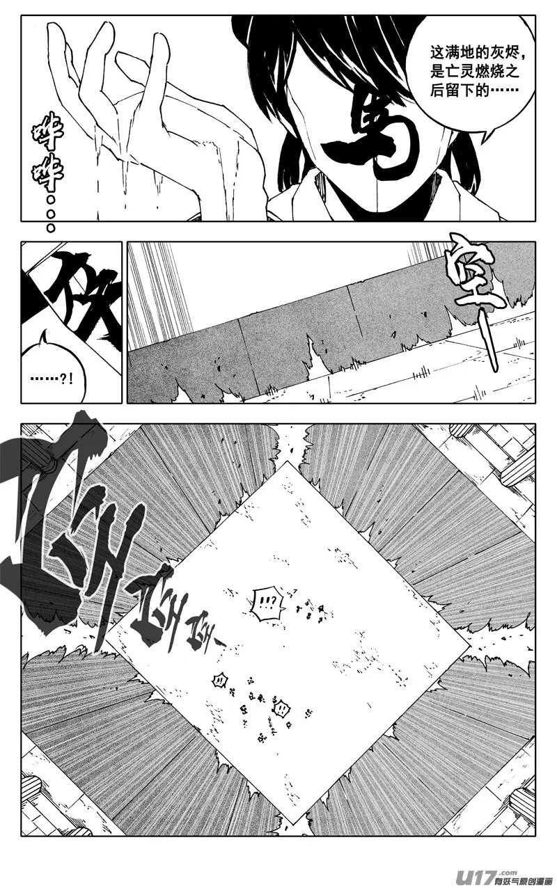 二四一 炎魔 第7页