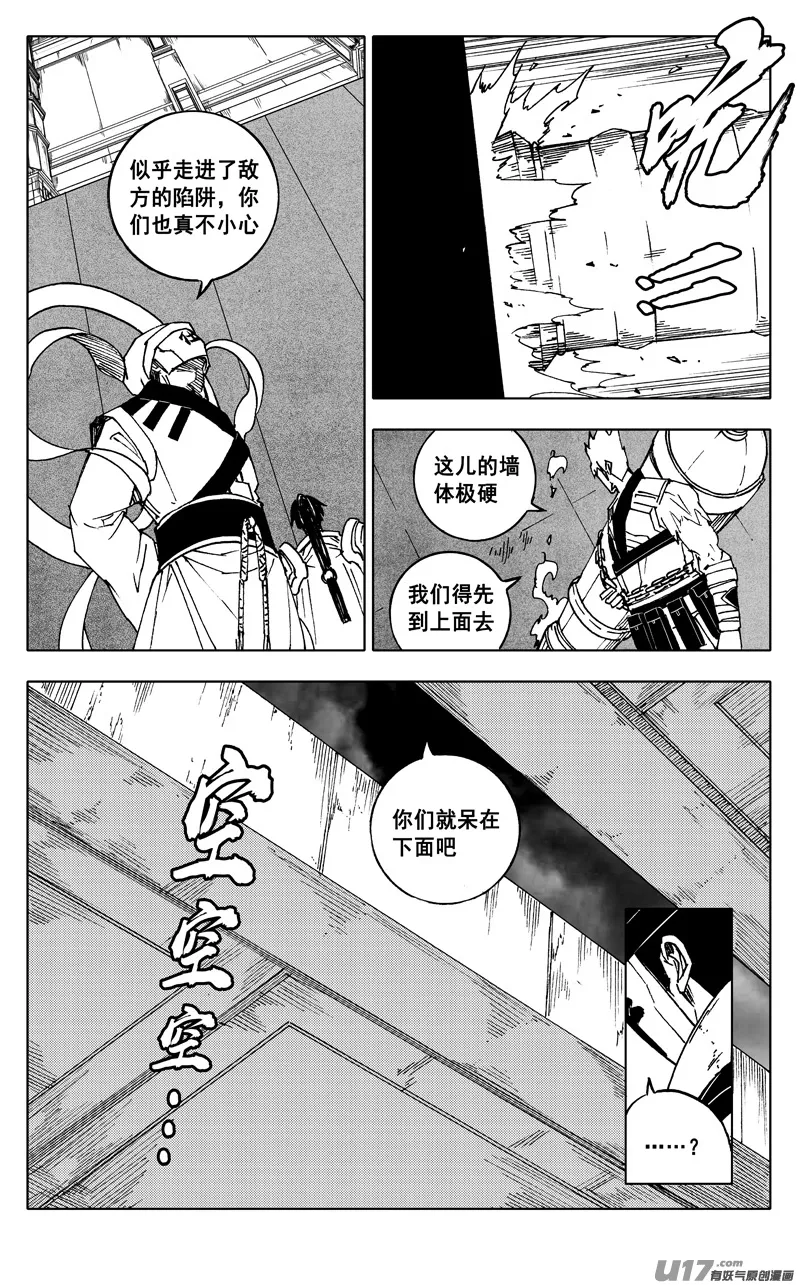 二四一 炎魔 第8页
