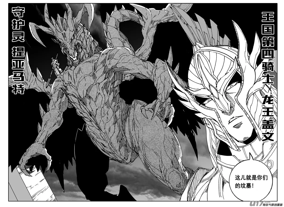 二四一 炎魔 第9页