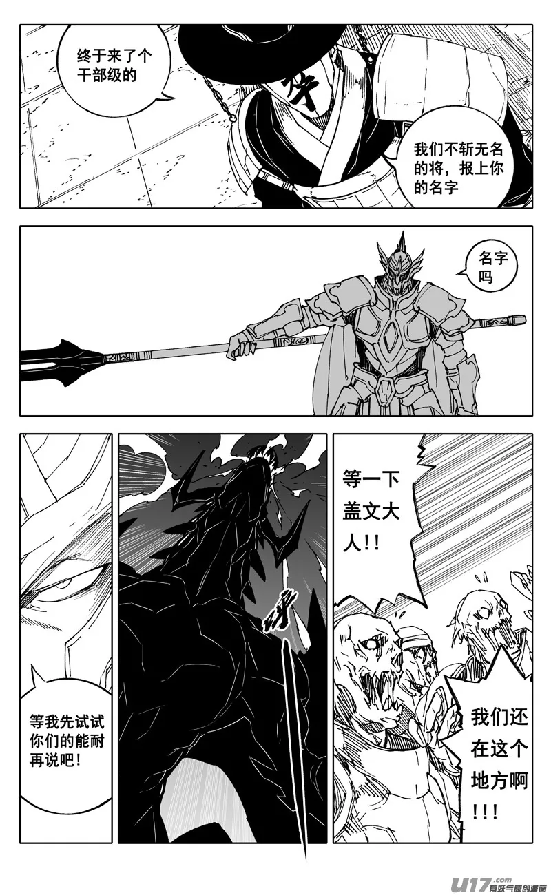 二四一 炎魔 第10页
