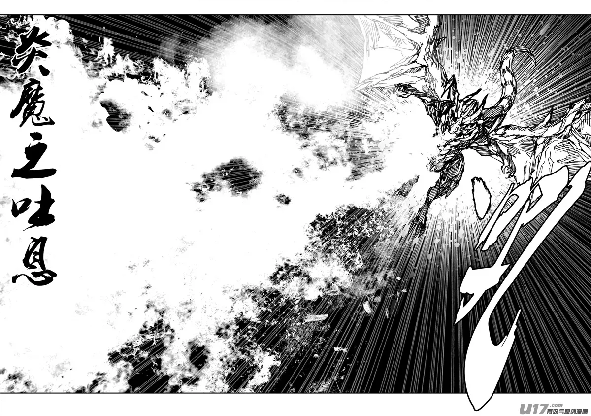 二四一 炎魔 第11页