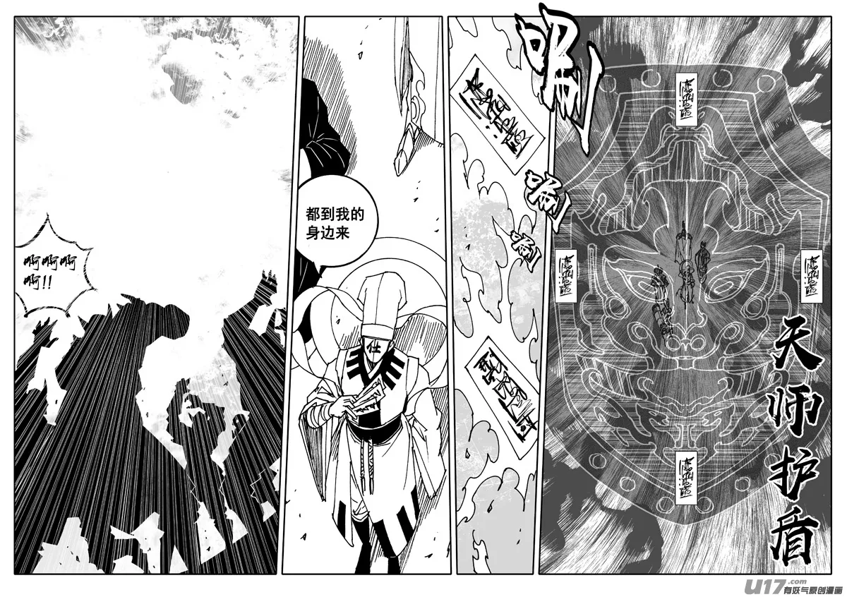 二四一 炎魔 第12页