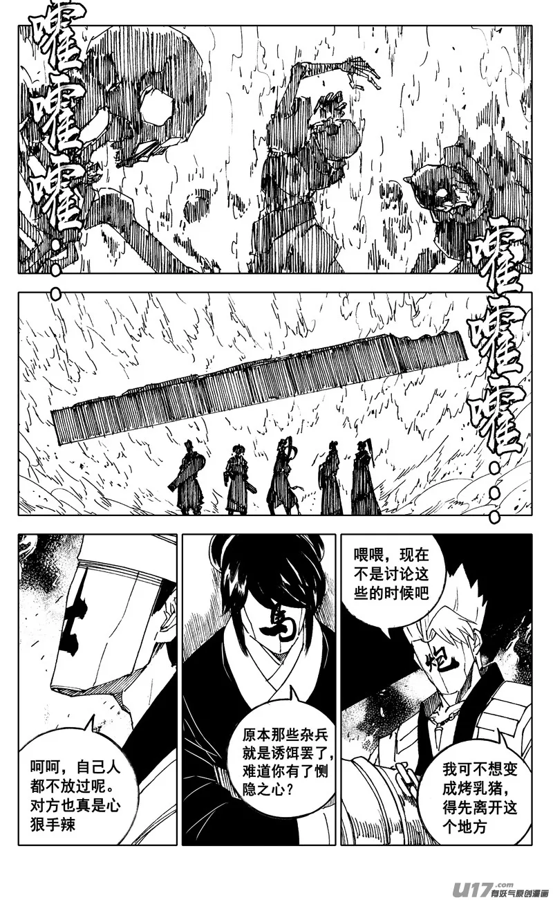 二四一 炎魔 第14页