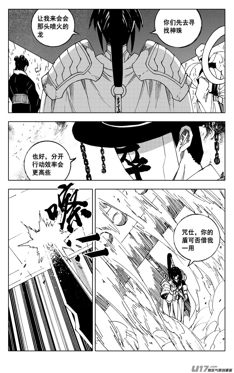 二四一 炎魔 第15页