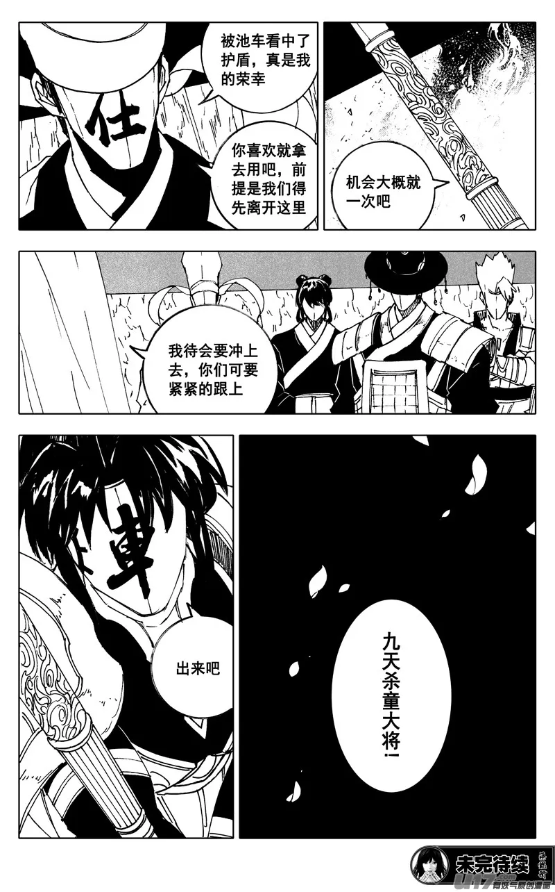 二四一 炎魔 第16页