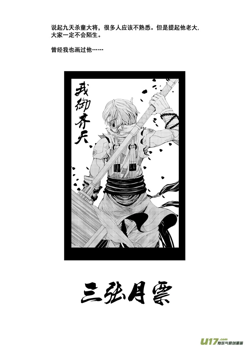 二四一 炎魔 第17页