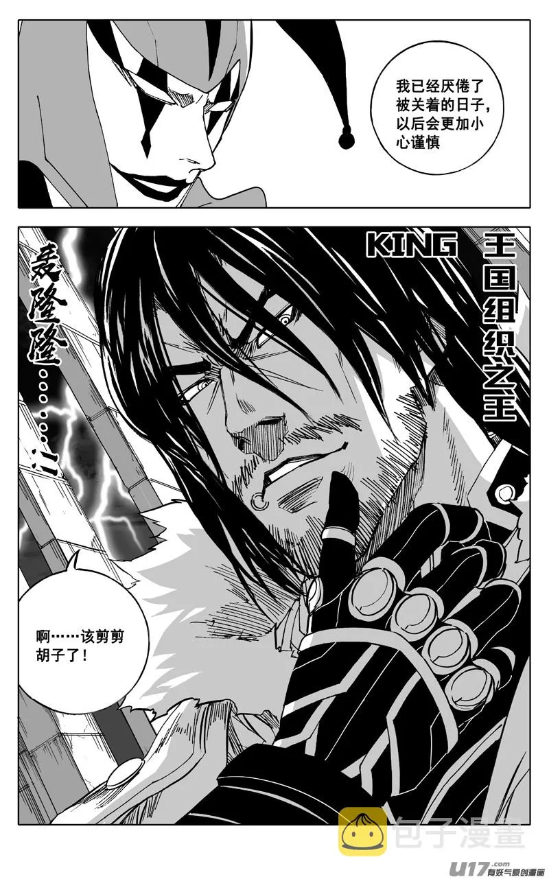二四四 国王 第8页