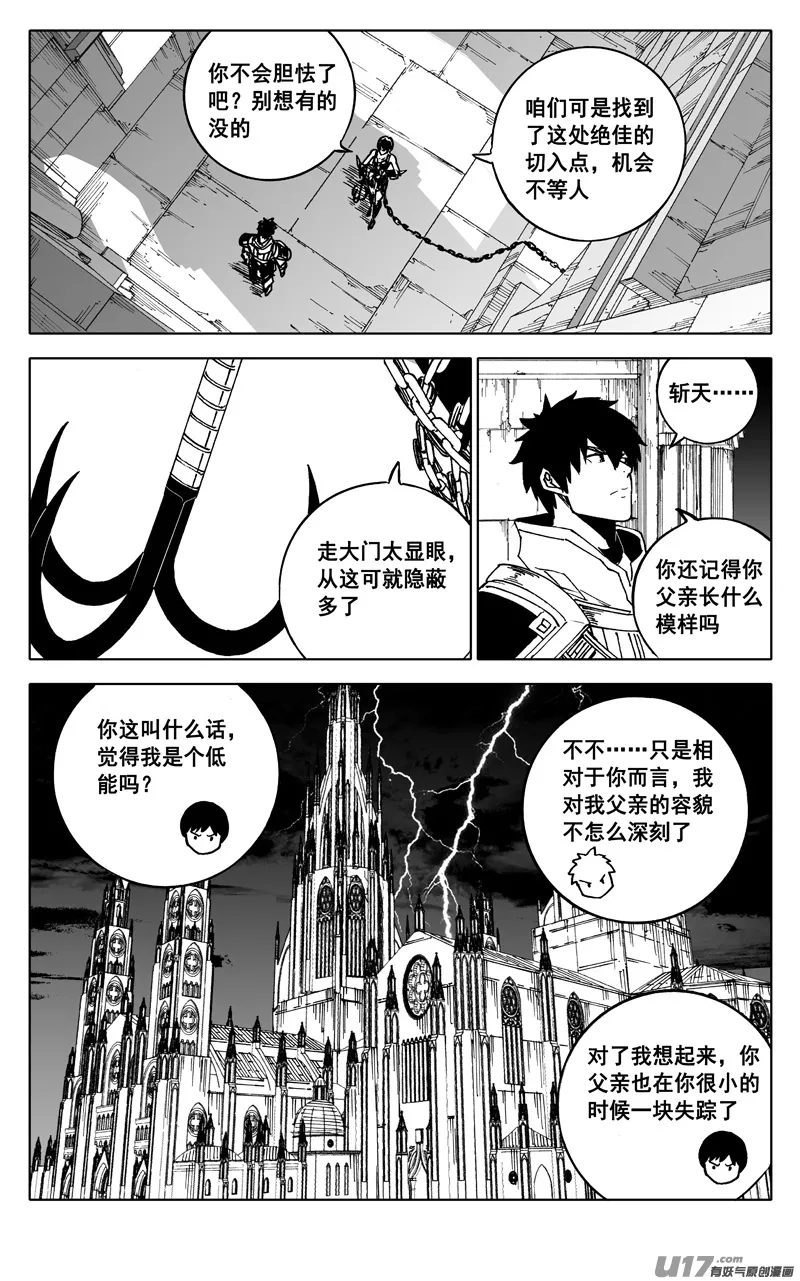 二四四 国王 第10页