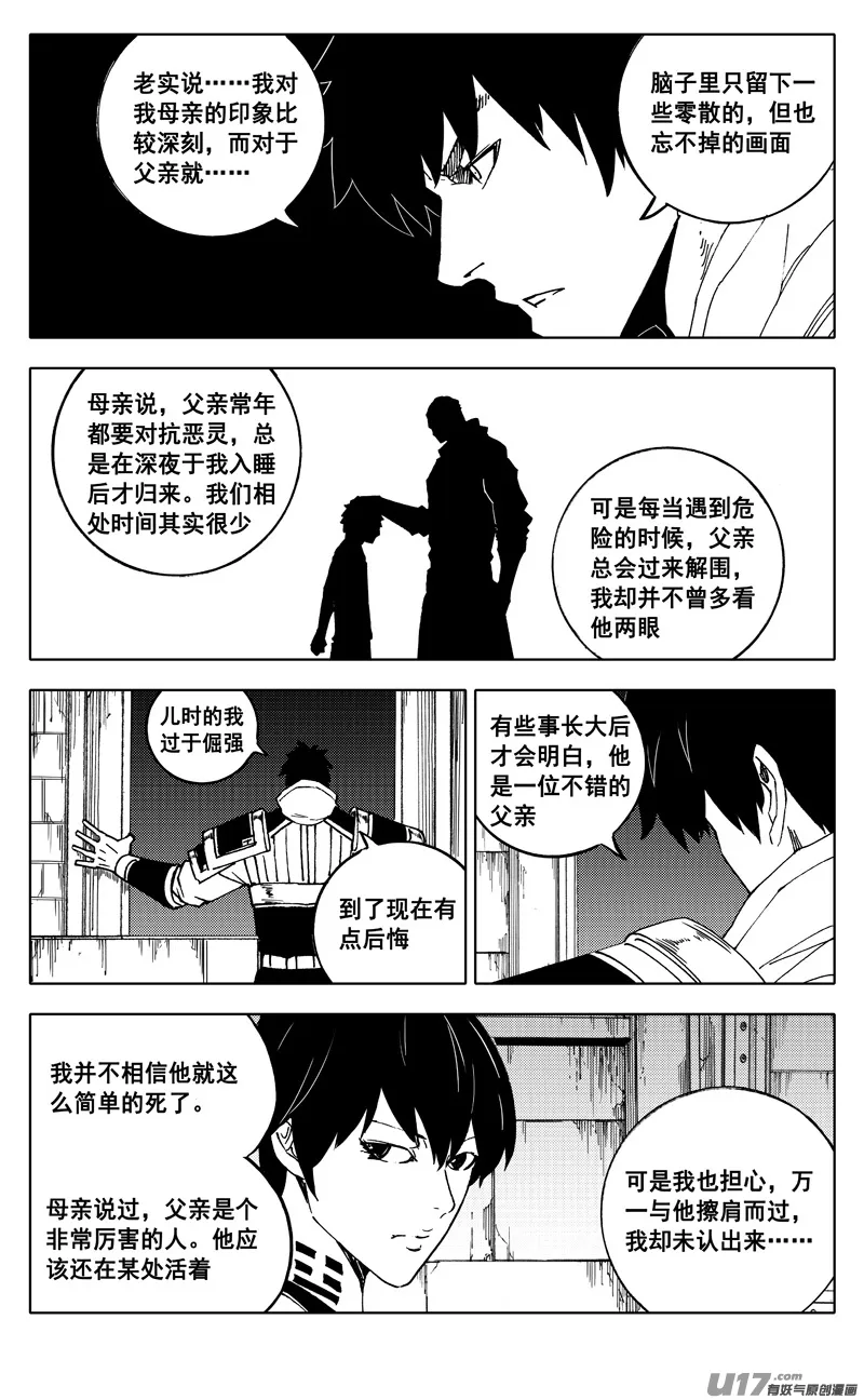二四四 国王 第11页