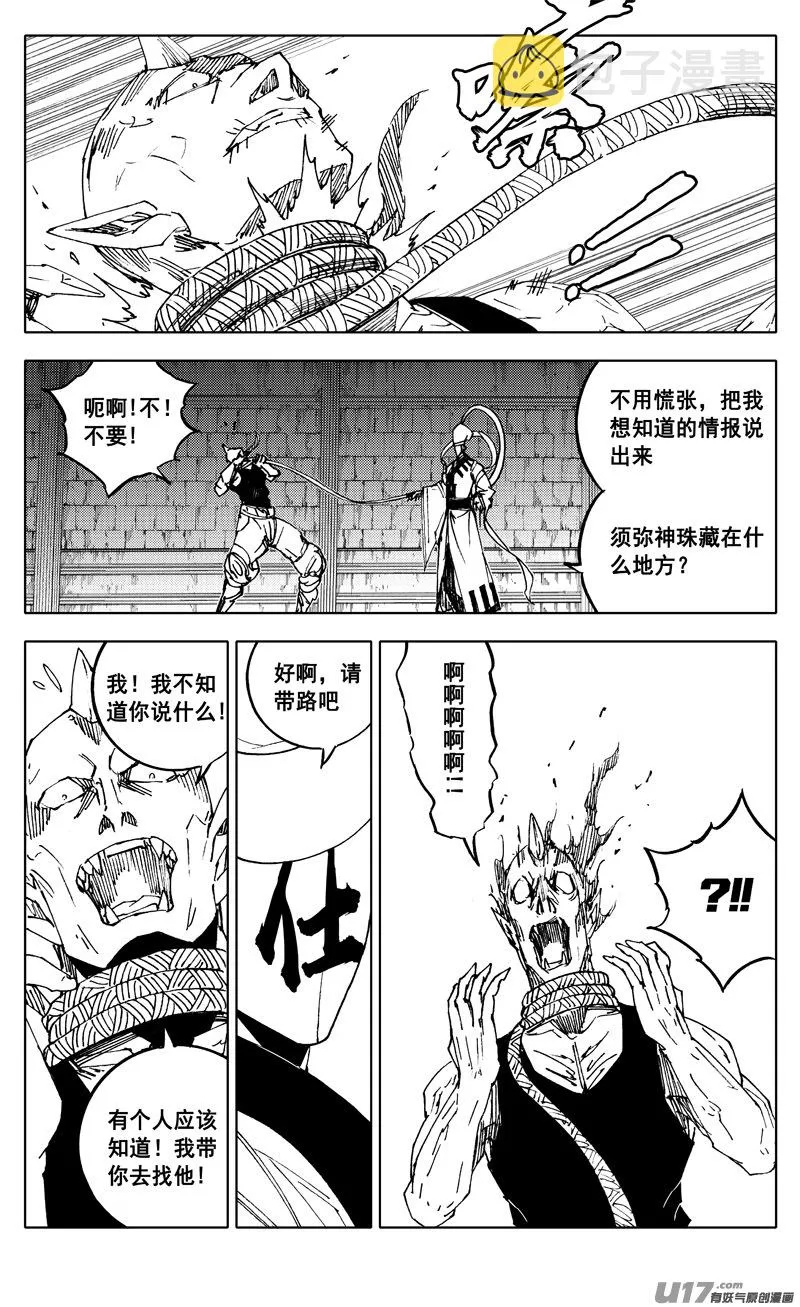 二四四 国王 第16页