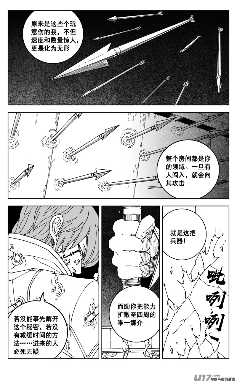 二四三 密室 第17页