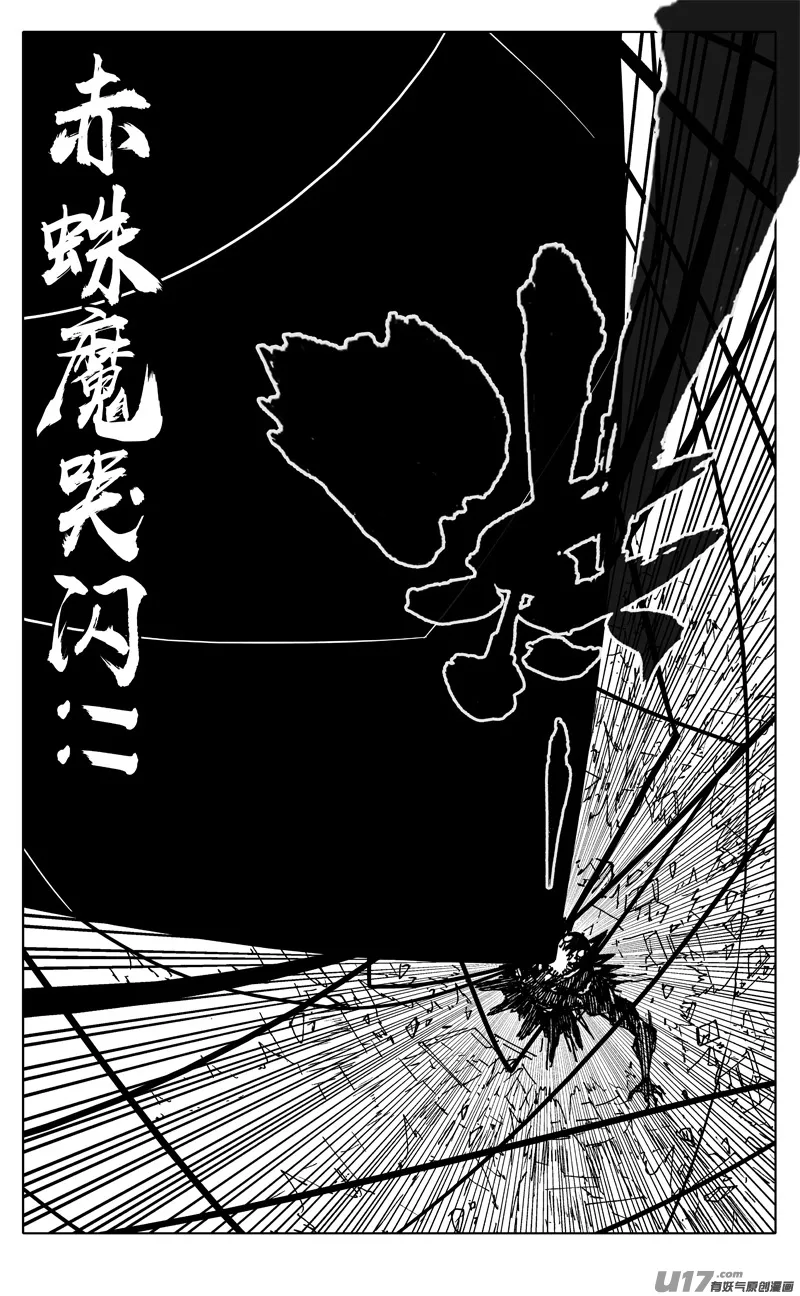 二四九 赤魔 第10页
