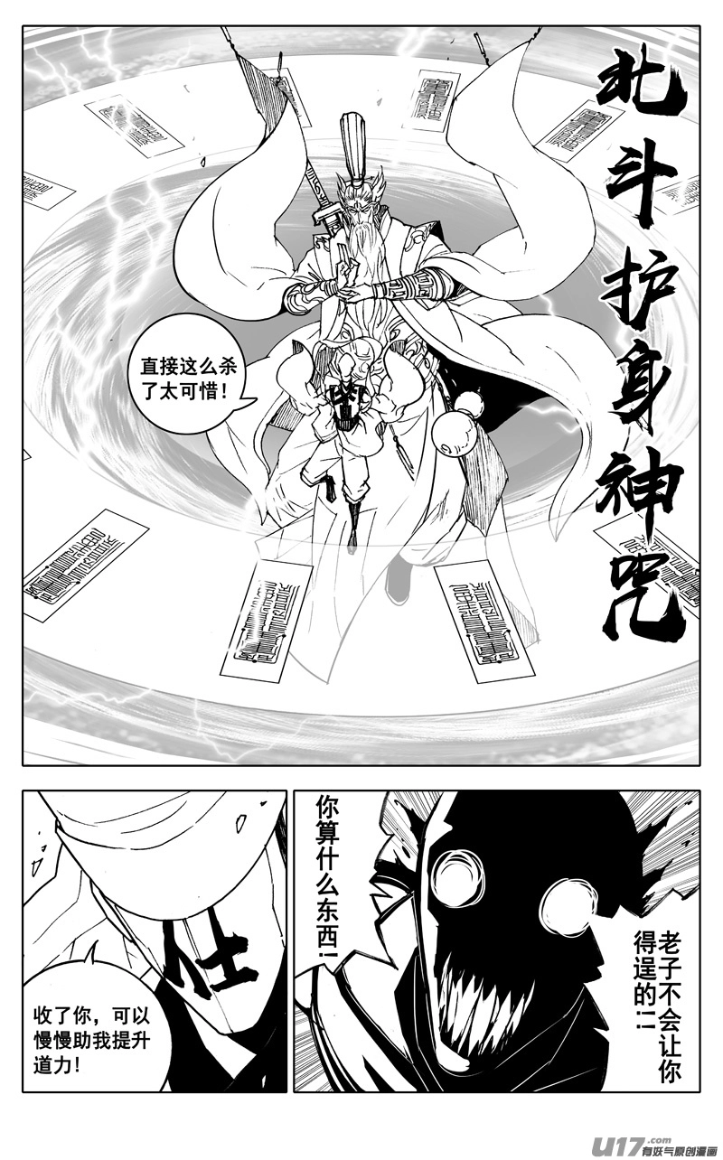 二四九 赤魔 第16页