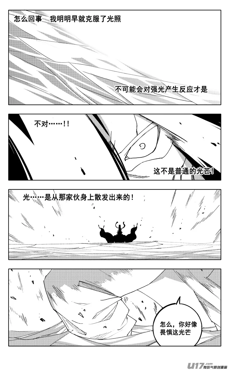 二四八 斗法 第5页