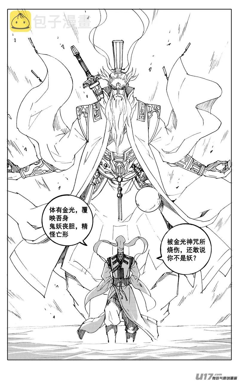 二四八 斗法 第6页