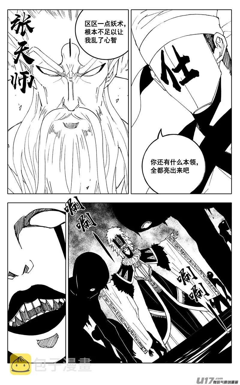 二四八 斗法 第7页