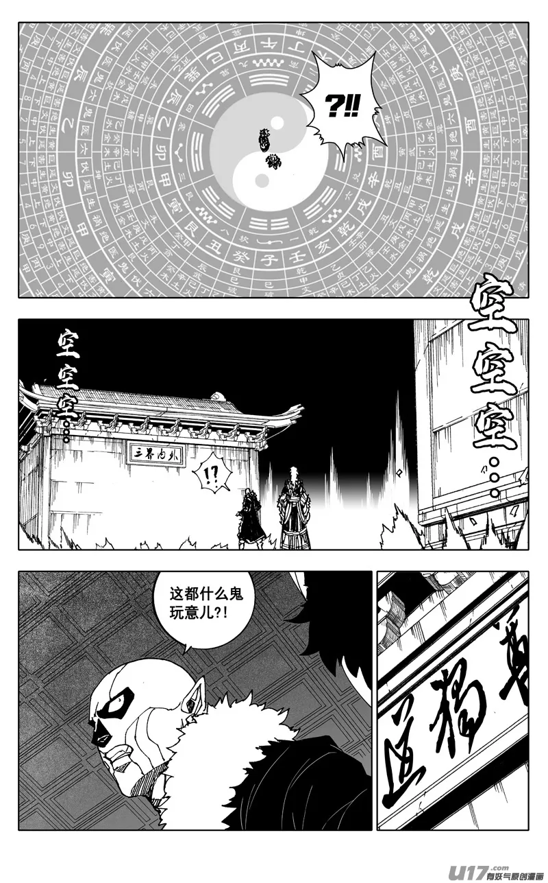 二四八 斗法 第11页