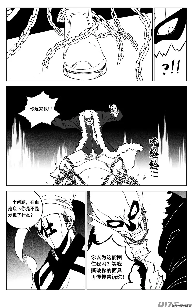 二四八 斗法 第12页