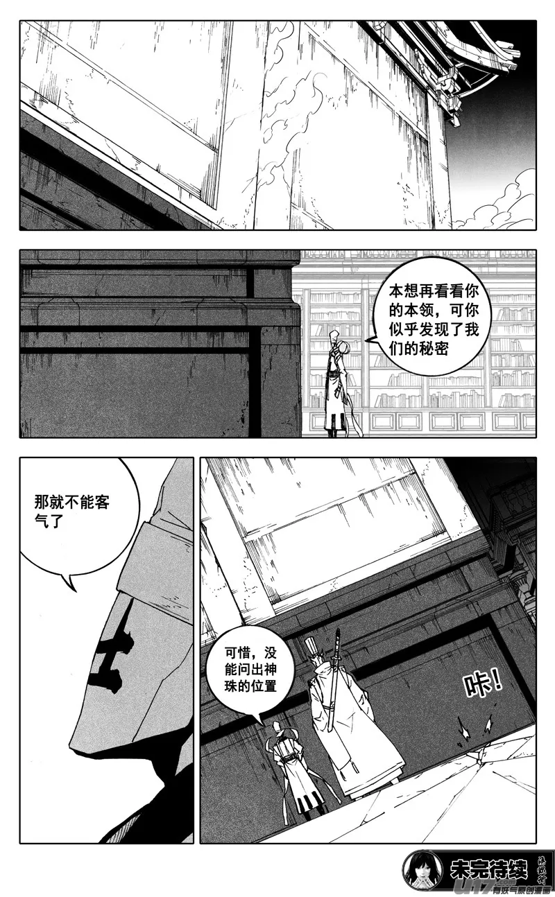 二四八 斗法 第17页