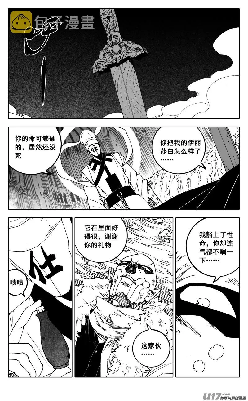 二五零 斩妖 第10页