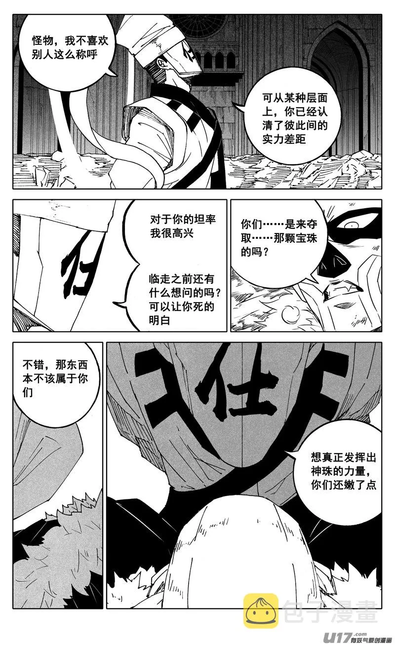 二五零 斩妖 第12页